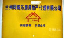 專(zhuān)業(yè)房地產(chǎn)登記代理服務(wù)——蘭州同城樂(lè)居張洋的房源店鋪